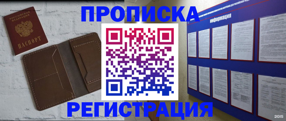 прописка гарантия в Гуково