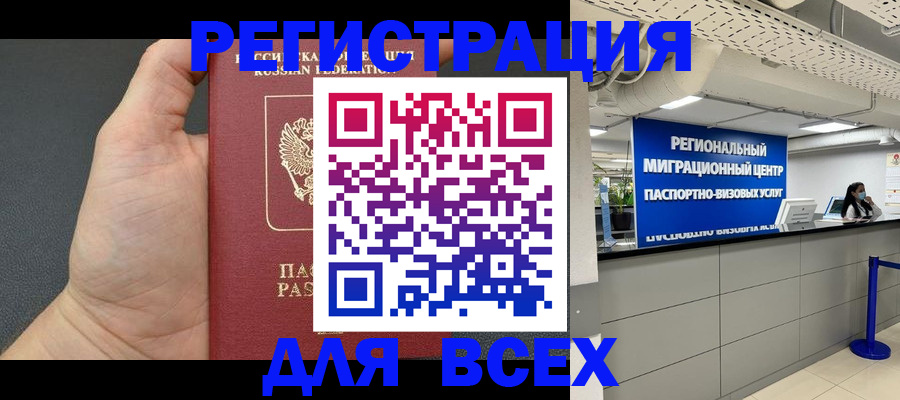 прописка для школы в Гуково